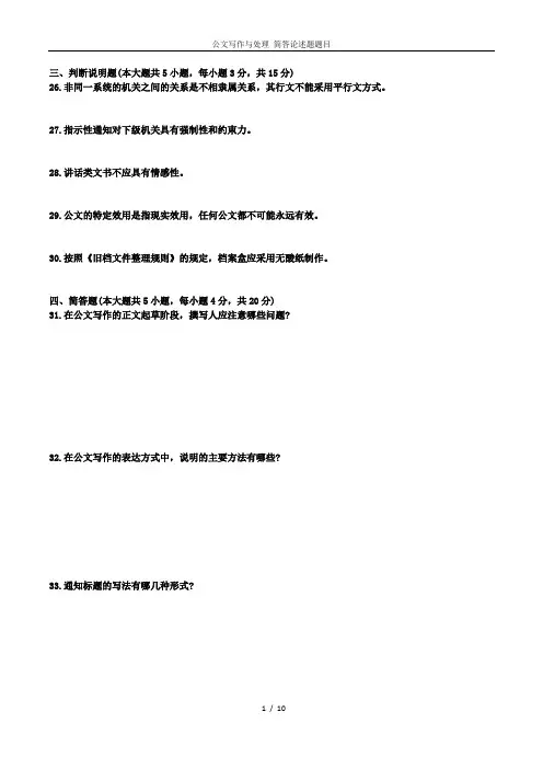 公文写作与处理 简答论述题题目