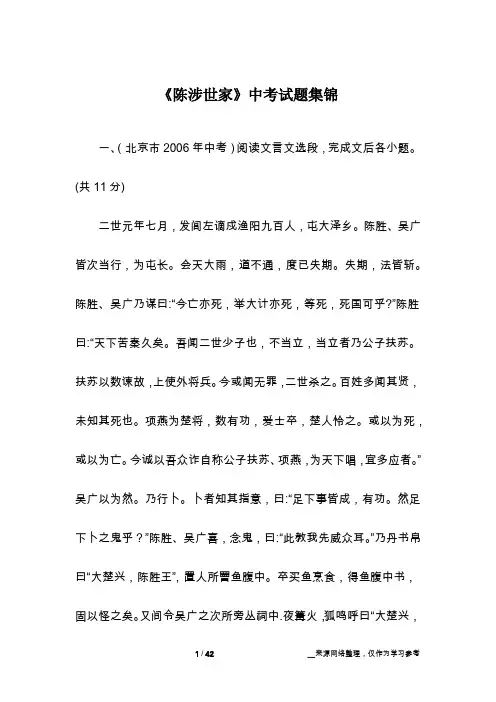 《陈涉世家》中考试题集锦