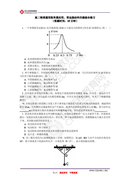 单摆应用、受迫振动和共振综合练习