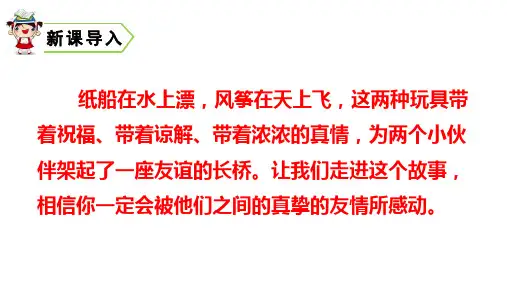 新部编版二年级语文上册《23纸船和风筝》精品教学课件