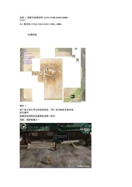 《仙剑5前传》图文攻略