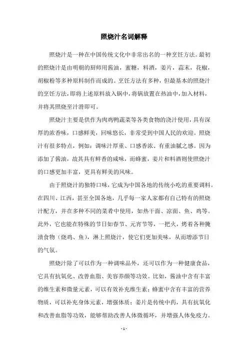 照烧汁名词解释