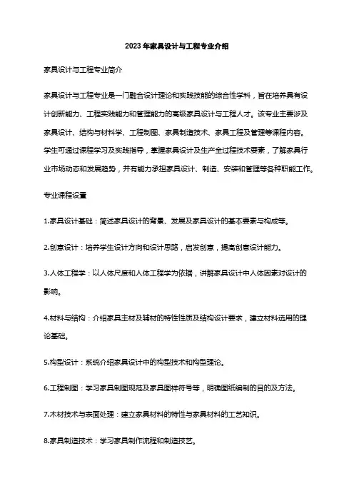 2023年家具设计与工程专业介绍