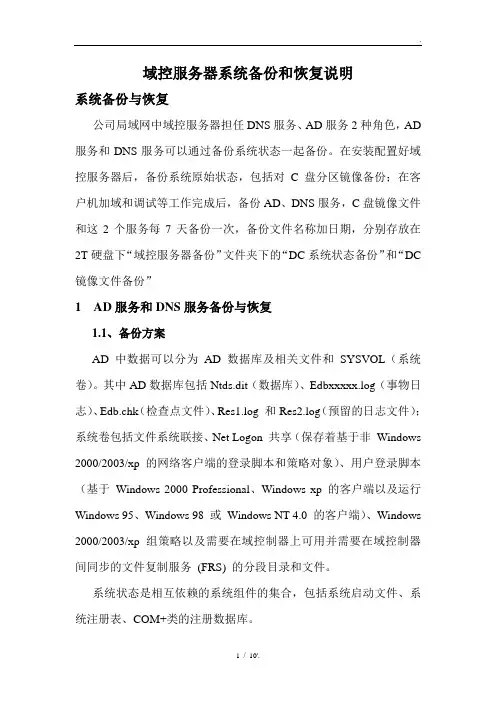 域控服务器系统备份和恢复说明