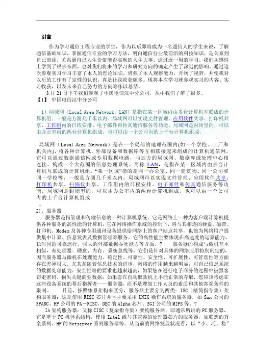 陕西理工学院通信专业认识实习报告