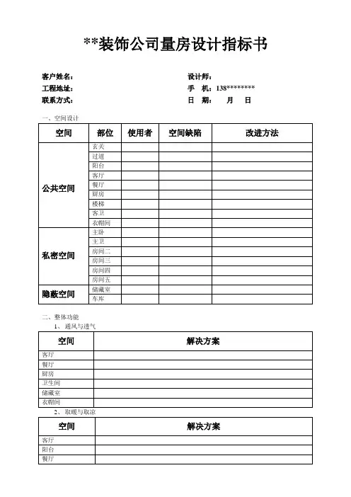 量房设计指标书模板