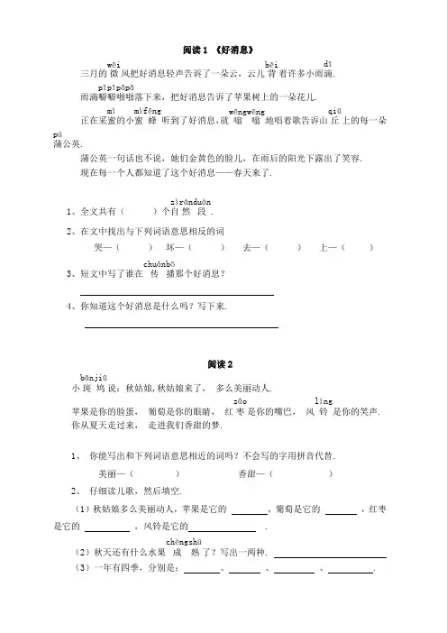 小学一至三年级语文阅读专项练习题