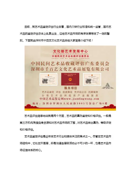 浅析艺术品鉴定评估的标准
