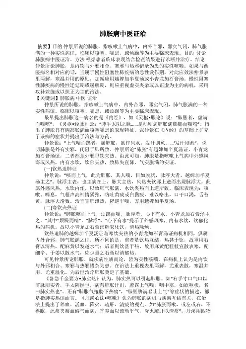 肺胀病中医证治