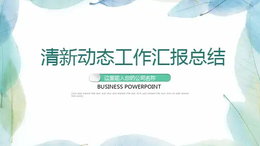 餐厅主管年终个人工作总结述职报告计划PPT