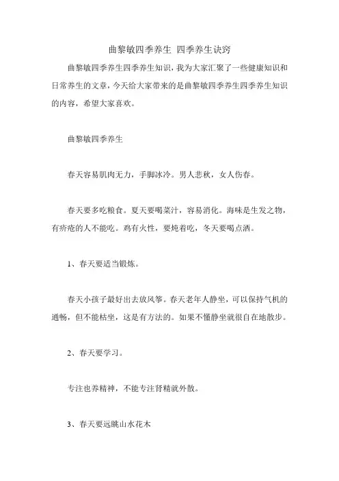 曲黎敏四季养生 四季养生诀窍