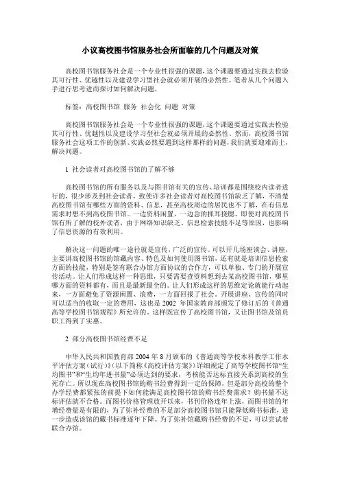 小议高校图书馆服务社会所面临的几个问题及对策