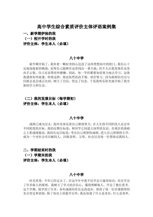 高中学生综合素质评价主体评语案例集