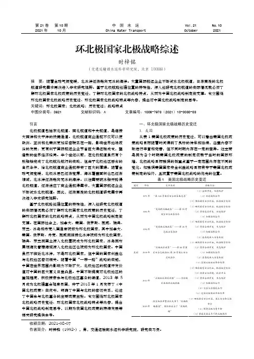 环北极国家北极战略综述