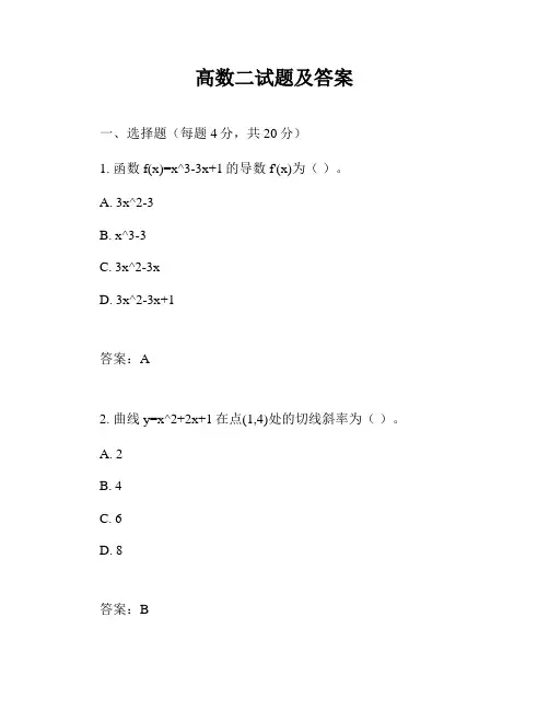 高数二试题及答案
