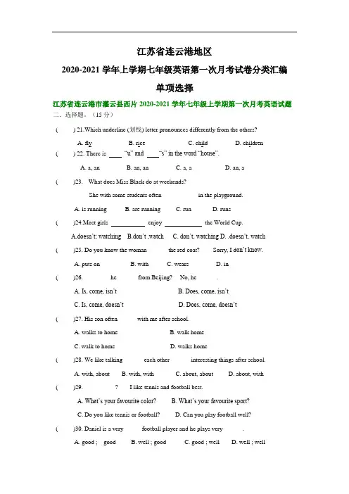 江苏省连云港地区2020-2021学年七年级英语第一次月考试卷分类汇编：单项选择(部分答案)