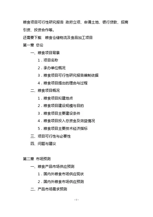 粮食物流