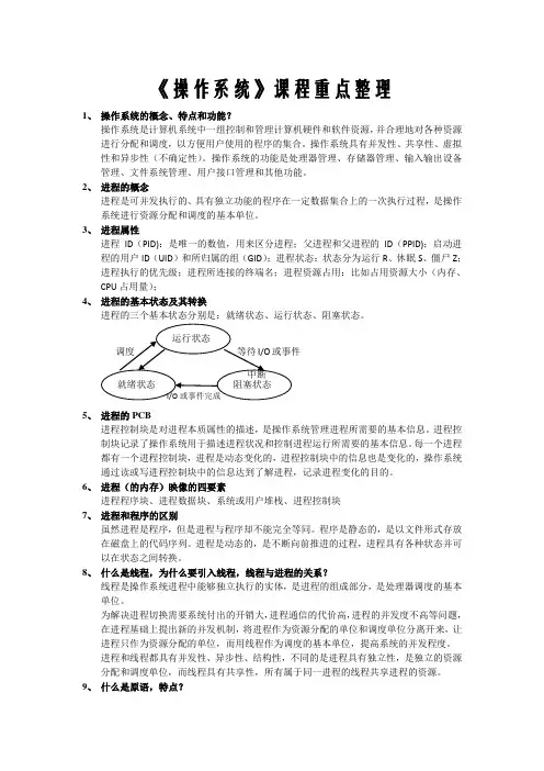 《操作系统》课程重点整理