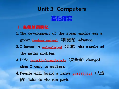 高中英语 2Unit3Computers课件 新人教必修2