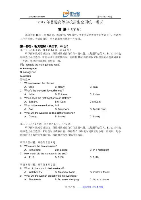 2012年高考真题——英语(北京卷)Word版(附答案)