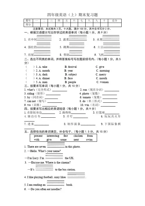 【3套打包】最新四年级上册英语期末单元综合练习题(含答案)