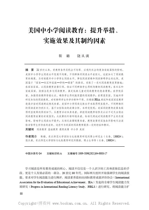 美国中小学阅读教育：提升举措、实施效果及其制约因素