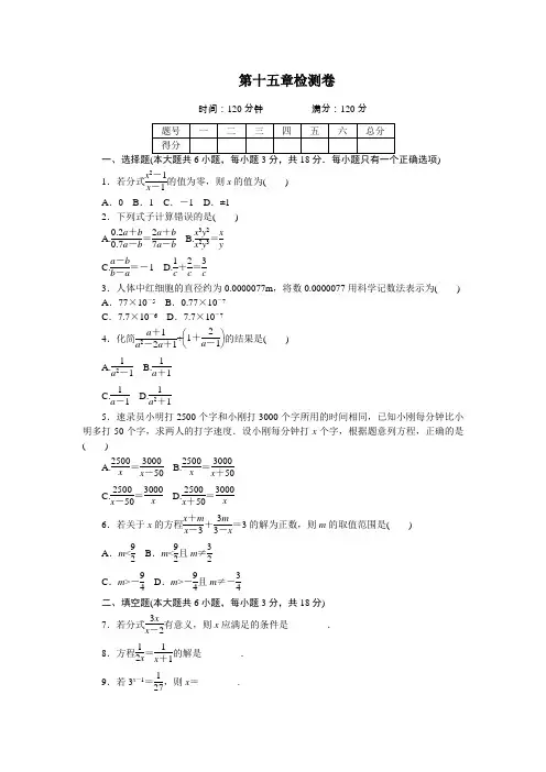 人教版2019-2020学年八年级数学上册《第十五章分式》单元测试卷含答案
