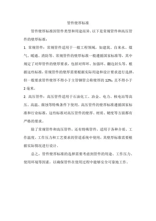 管件壁厚标准
