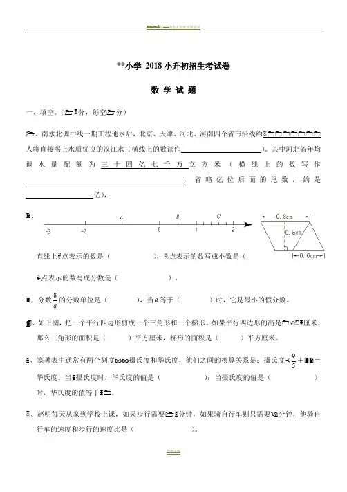 2018年小升初考试数学试卷及答案