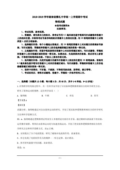 2018-2019学年湖南省雅礼中学高一上学期期中考试物理试题