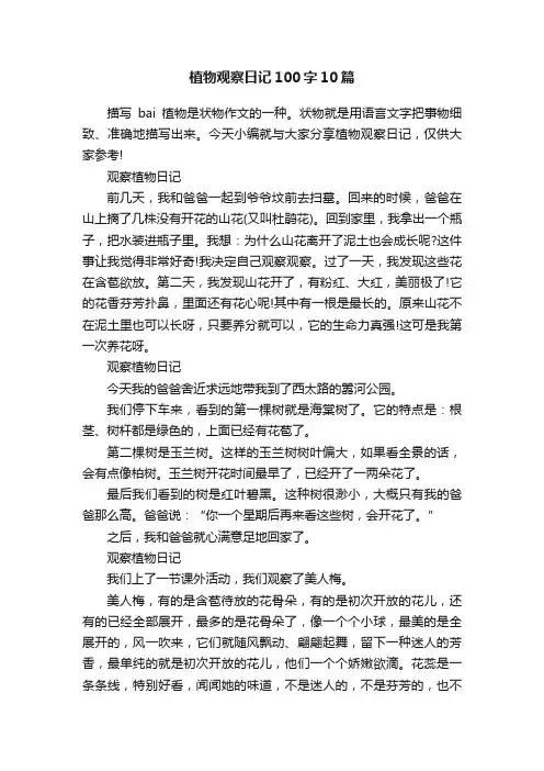 植物观察日记100字10篇