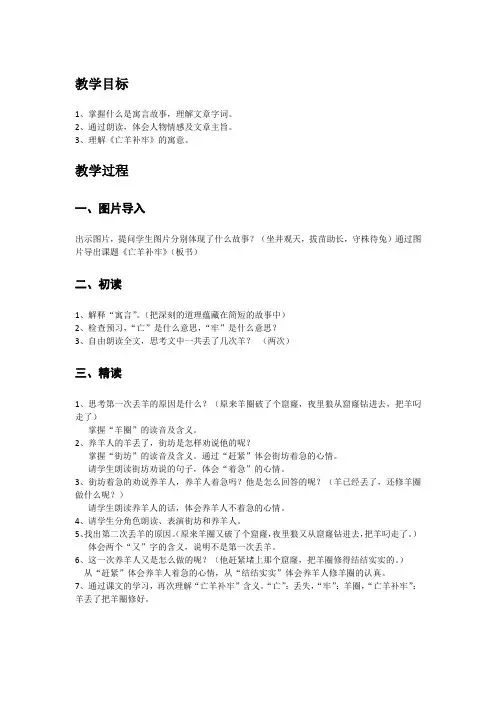 人教版语文一年级下册《识字   语文园地一   识字加油站+书写提示+日积月累》_65