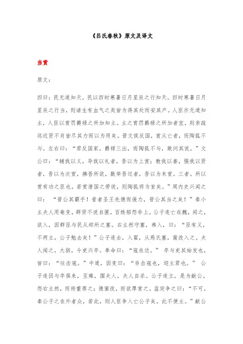 《吕氏春秋》原文及译文
