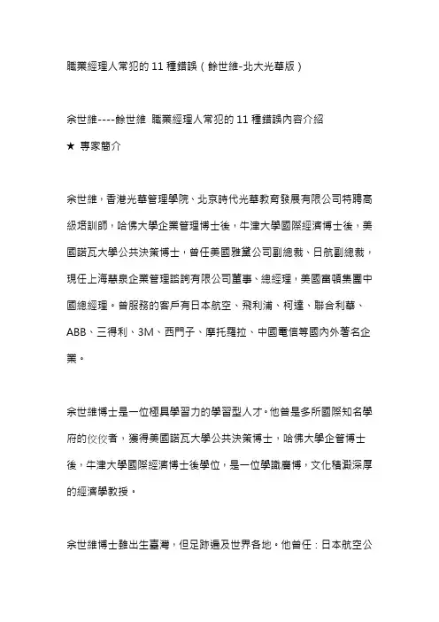 职业经理人常犯的11种错误内容介绍