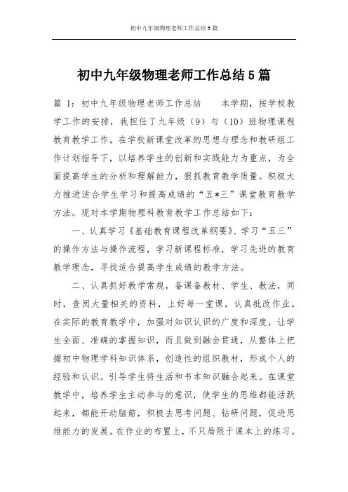 初中九年级物理老师工作总结5篇