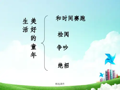 人教版小学三年级语文下册《语文园地四1完整》ppt课件