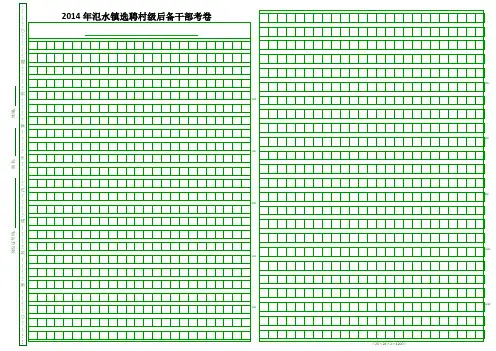 作文考试专用稿纸_(A3完美打印版)