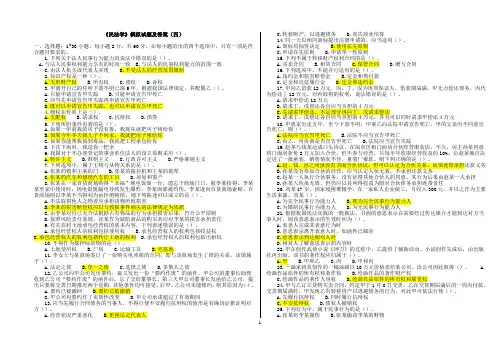 民法学模拟试题及答案四打印版