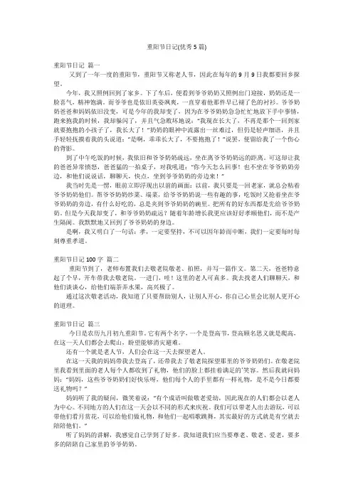 重阳节日记(优秀5篇)