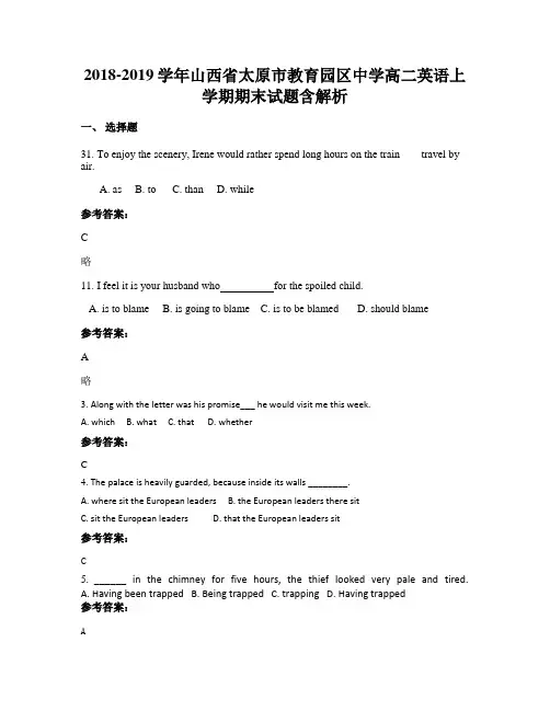 2018-2019学年山西省太原市教育园区中学高二英语上学期期末试题含解析