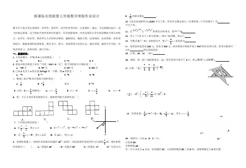 新课标七年级数学寒假作业设计快速提升分数精华版 (4)