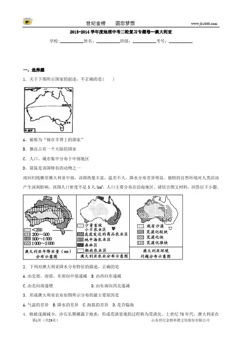 2014中考地理二轮专题复习 澳大利亚 试题(含答案及解析)