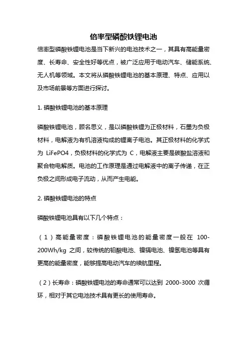 倍率型磷酸铁锂电池