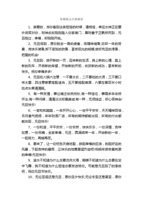 好姐妹元旦祝福语_唯美的句子