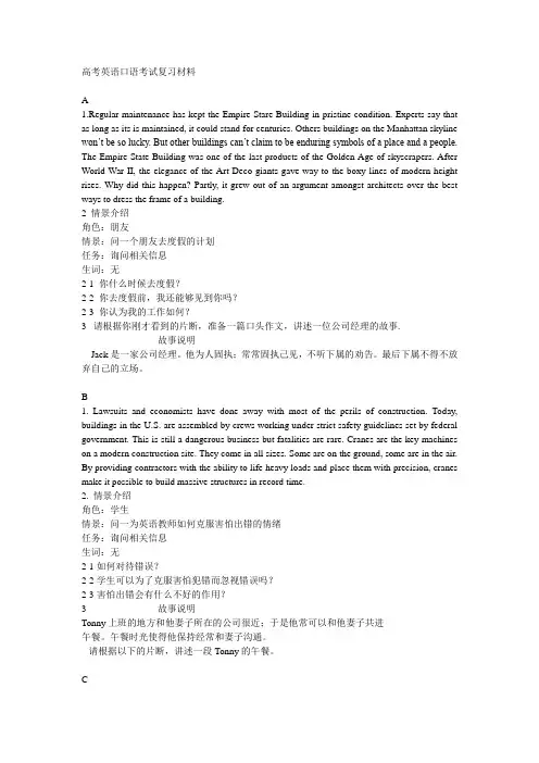高考英语口语考试复习材料