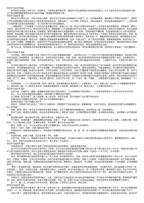 责任作文600字6篇