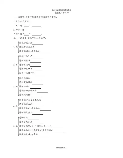 青岛二中2019-2020学年统编版高中语文选择性必修上册《论语》十二章 同步练习
