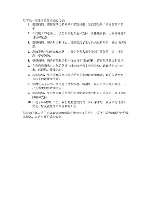 谢谢婆婆妈妈的句子
