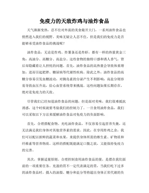 免疫力的天敌炸鸡与油炸食品