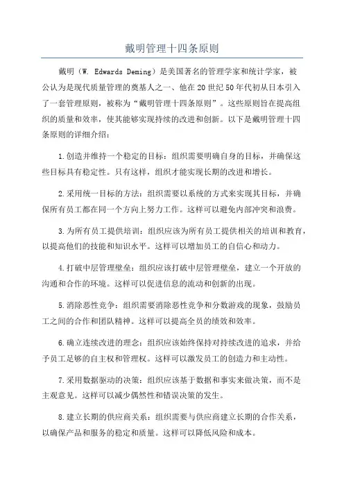 戴明管理十四条原则